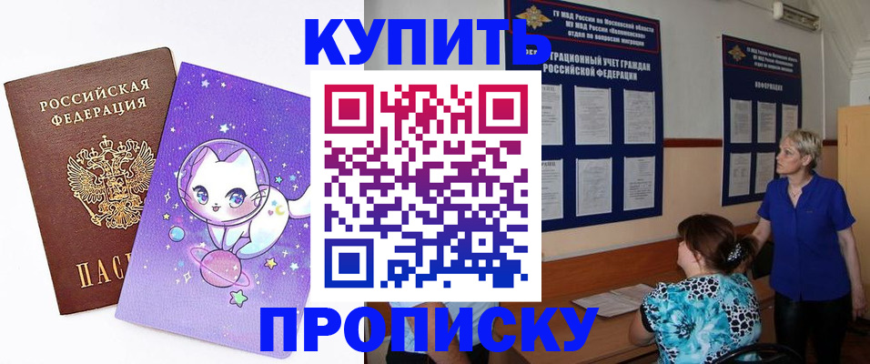временная регистрация купить в Ростове-на-Дону