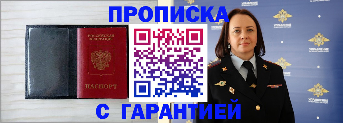 временная регистрация гарантия в Ростове-на-Дону